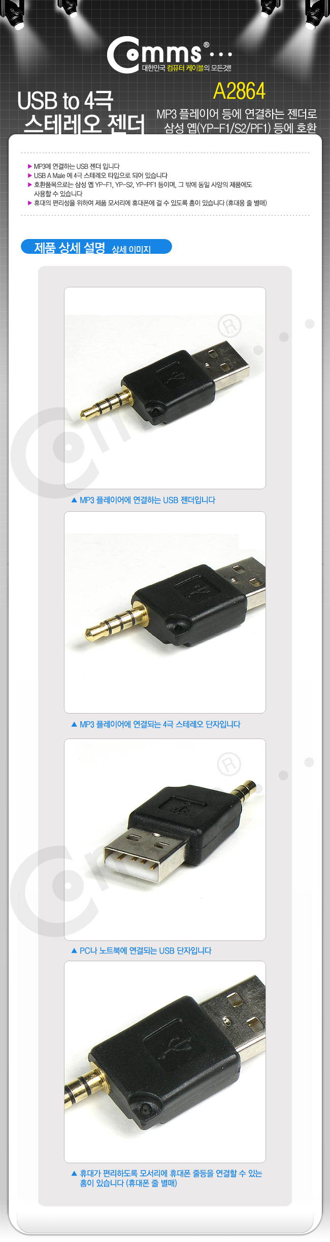 삼성 옙 MP3 플레이어 충전 USB 젠더 YPF1/YPS2/YPPF1 / 디바이스마트