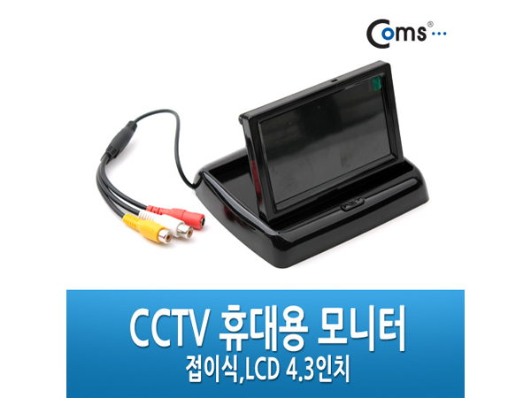CCTV 휴대용 모니터 [IT171]