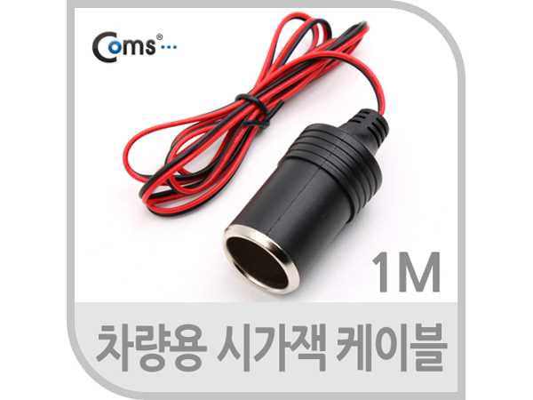 차량용 시가잭 전원 케이블 [길이선택]
