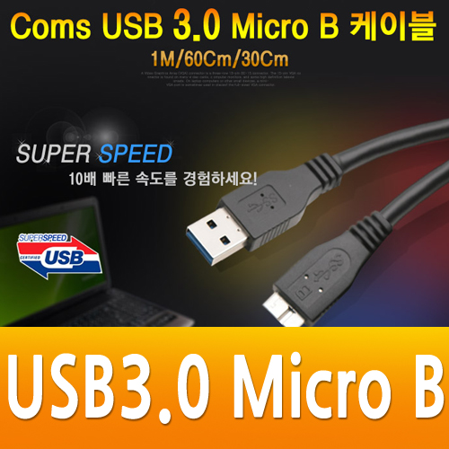 디바이스마트,케이블/전선 > USB 케이블 > 데이터케이블(MM) > USB 3.0 micro B타입(5핀) 케이블,Coms,USB 3.0 Micro B 케이블, 60cm[VC538],USB 3.0 A to micro B 타입 케이블 / 길이 : 60cm / 색상 : 블랙