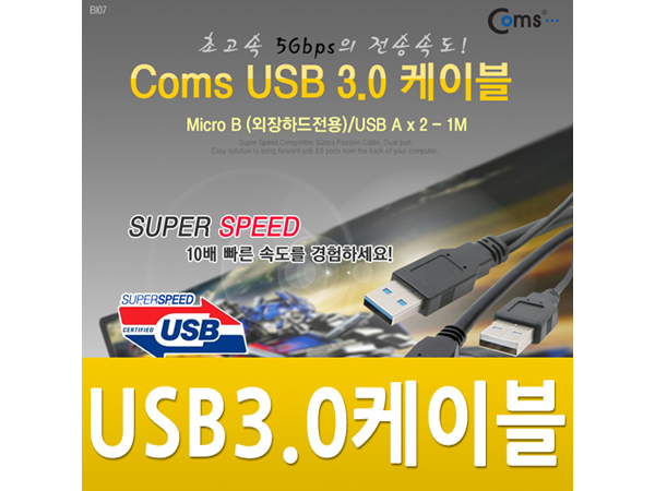 디바이스마트,케이블/전선 > USB 케이블 > 데이터케이블(MM) > USB 3.0 micro B타입(5핀) 케이블,Coms,USB 3.0 Micro B 케이블(외장하드 전용), 60cm [BS587],USB 3.0 A to micro B 타입 케이블 / 길이 : 60cm / 색상 : 블루 / 외장하드 등에 사용