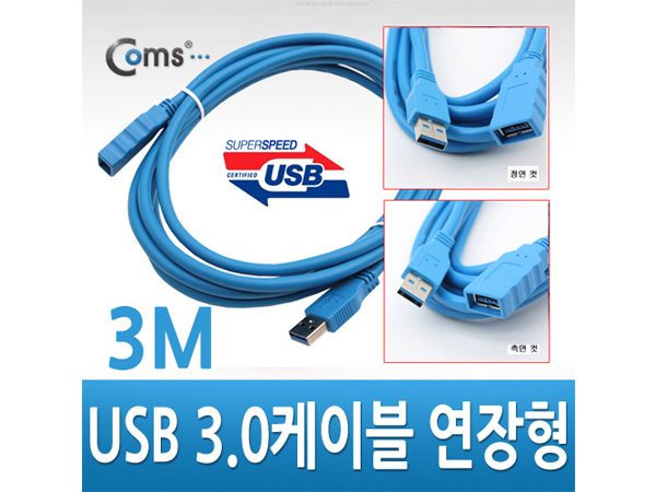 디바이스마트,케이블/전선 > USB 케이블 > 연장케이블(MF) > USB 3.0 A타입 연장케이블,Coms,USB 3.0 케이블(청색/연장형), 3M [C4147],USB 3.0 연장 케이블 / 길이 : 3m / 색상 : 청색 / 전송속도 :최대 5Gbps / USB2.0 및 USB1.1 호환