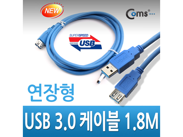 디바이스마트,,Coms,USB 3.0 케이블(청색/연장), 1.8M [C3511],최대 5Gbps의 전송 속도 지원 / USB2.0 및 USB1.1 호환 / 암,수 케이블