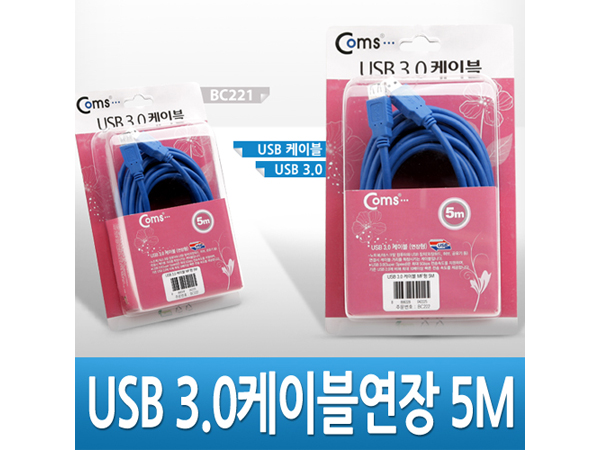 디바이스마트,케이블/전선 > USB 케이블 > 연장케이블(MF) > USB 3.0 A타입 연장케이블,Coms,USB 3.0 연장 케이블 (M/F) 5M [BC222],USB 3.0 연장 케이블 / AM-AF 타입 / 길이 : 5m / 색상 : 블루
