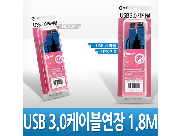 디바이스마트,케이블/전선 > USB 케이블 > 연장케이블(MF) > USB 3.0 A타입,Coms,USB 3.0 연장 케이블 (M/F) 1.8M [BC220],USB 3.0 연장 케이블 / AM-AF 타입 / 길이 : 1.8m / 색상 : 블루