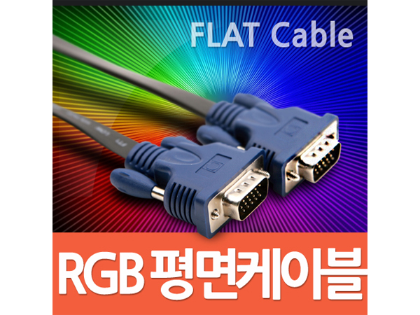 디바이스마트,케이블/전선 > 영상/음향 케이블 > D-SUB(RGB) 케이블,Coms,모니터 케이블 (RGB/플랫형) 15M - M/M [GU571],RGB 모니터 케이블 / 플랫형 / M-M타입 / 길이 : 15M / 색상 : 블랙