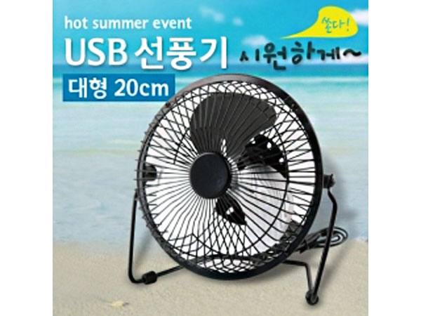 USB 선풍기 (상하조절),Metal Black/대형-20cm [BE884]