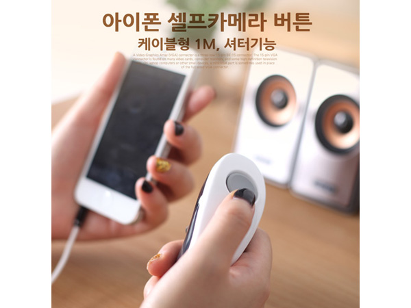 디바이스마트,컴퓨터/모바일/가전 > 스마트폰/스마트기기 > 모바일 주변기기 > 기타 주변기기,Coms,아이폰 셀프카메라 버튼 [BE909],케이블형 / 1M / 셔터기능