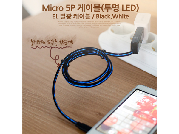 디바이스마트,컴퓨터/모바일/가전 > 스마트폰/스마트기기 > 케이블/젠더 > 마이크로 5핀 케이블,Coms,USB/Micro USB(B) 케이블(EL 발광 LED),충전되는 스마트폰의 상황을 실시간으로 확인가능