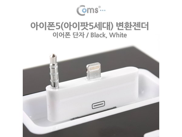 디바이스마트,컴퓨터/모바일/가전 > 스마트폰/스마트기기 > 케이블/젠더 > 애플 케이블/젠더/공유기,Coms,아이폰5 변환젠더 (이어폰단자),오디오 도킹 스테이션과 호환