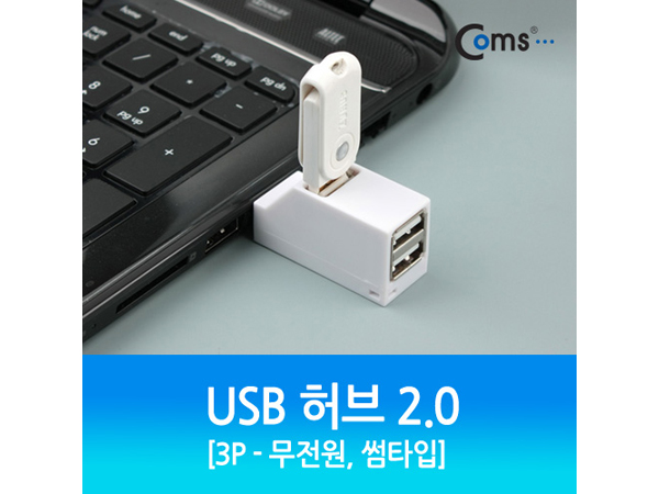 디바이스마트,,Coms,USB 허브 2.0 (3P/무전원), 썸타입 [IT752],5.4 * 2.8cm 초소형 사이즈