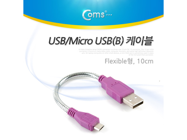 디바이스마트,컴퓨터/모바일/가전 > 스마트폰/스마트기기 > 케이블/젠더 > 마이크로 5핀 케이블,Coms,USB/Micro USB(B) 케이블, Flexible형 [NA220],케이블 길이 : 10cm / 강력한 각도 고정이 가능한 플렉시블 케이블