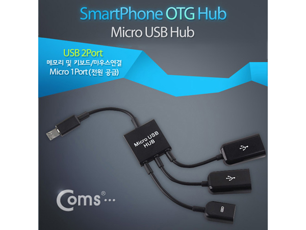 디바이스마트,컴퓨터/모바일/가전 > 스마트폰/스마트기기 > 케이블/젠더 > 젠더,Coms,스마트폰 OTG 허브 (Micro 1P/USB 2P) [SP301],메모리 및 키보드/마우스 연결, Micro 1Port(전원공급)