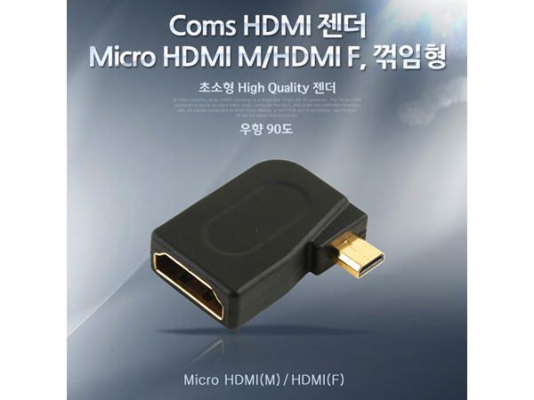 디바이스마트,케이블/전선 > 영상/음향 케이블 > HDMI/DVI 케이블,Coms,HDMI 젠더(Micro HDMI M/HDMI F) [SP726],HDMI 젠더 / Micro HDMI MALE - HDMI FEMALE / 꺾임형 / 라즈베리파이4 Pi400 호환 가능