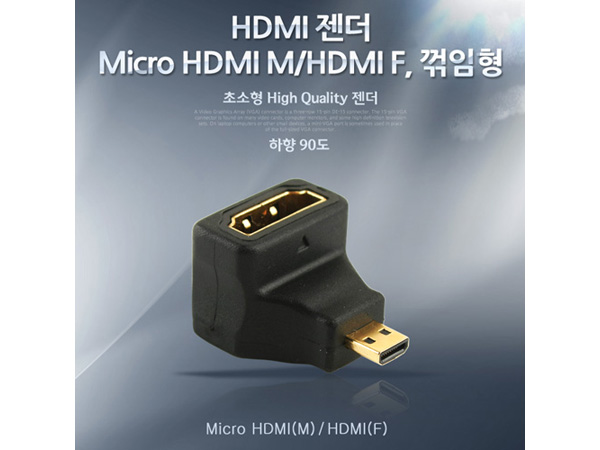 디바이스마트,케이블/전선 > 영상/음향 케이블 > HDMI/DVI 케이블,Coms,HDMI 젠더(Micro HDMI M/HDMI F), 꺾임형 [SP723],Micro HDMI (D type) 젠더 / Micro HDMI MALE - HDMI FEMALE / 꺾임형 / 라즈베리파이4 Pi400 호환 가능