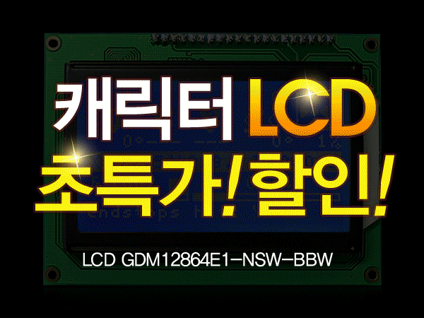 [특가] LCD GDM12864E1-NSW-BBW