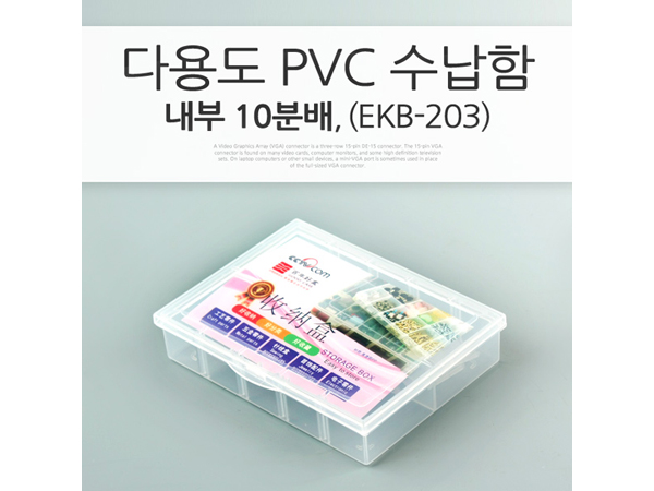 디바이스마트,공구함/작업대/엔클로저 > 공구함/부품함 > 다용도정리함(케이스),Coms,다용도 PVC 수납함(EKB-203) [IT605],내부 10분배 / 13.5 X 10 cm