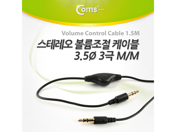 디바이스마트,케이블/전선 > 영상/음향 케이블 > 스테레오/RCA 케이블,Coms,스테레오 케이블 (3.5ø/볼륨조절키) 1.5M [IT613],3.5mm 스테레오 AUX 케이블 / 볼륨조절 가능 / M-M 타입 / 길이 : 1.5M / 색상 : 블랙