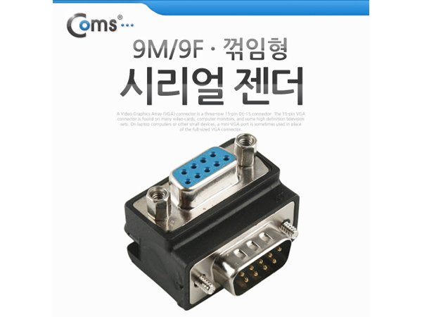 디바이스마트,커넥터/PCB > I/O 커넥터 > 젠더류 > 시리얼/패러럴 젠더,Coms,시리얼 젠더(9M/9F), 꺾임형 [IT615],D-sub 시리얼 연장 젠더 / 2열 90도 꺾임형 앵글타입 /  D-sub 9pin MALE - FEMALE