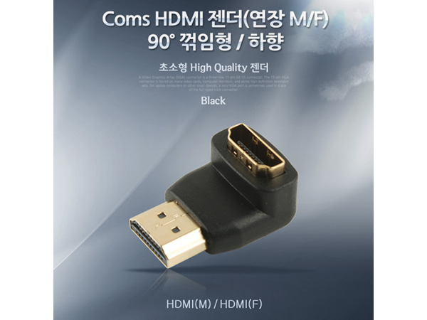 디바이스마트,,Coms,HDMI 젠더(연장 M/F, 꺾임형), 하향90도 [IT617],연장하는 일체형 연장 젠더