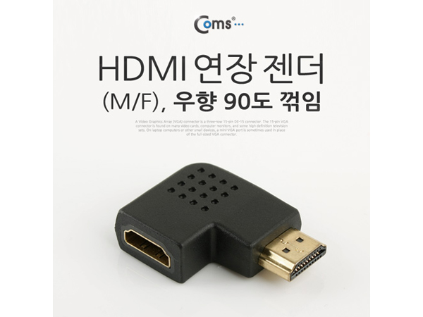 디바이스마트,케이블/전선 > 영상/음향 케이블 > HDMI/DVI 케이블,Coms,HDMI 젠더(연장 M/F, 꺾임형) 우향 90도 [SP692],HDMI 젠더 / HDMI FEMALE - MALE / 우향 꺽임형 