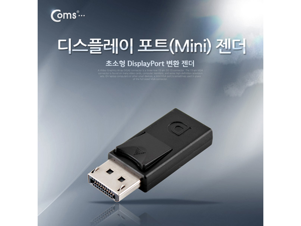 디바이스마트,케이블/전선 > 영상/음향 케이블 > HDMI/DVI 케이블,Coms,디스플레이 포트(Mini) 젠더, DisplayPort변환 [SP720],DP 포트 젠더 / DP 포트 MALE - Mini DP 포트 FEMALE