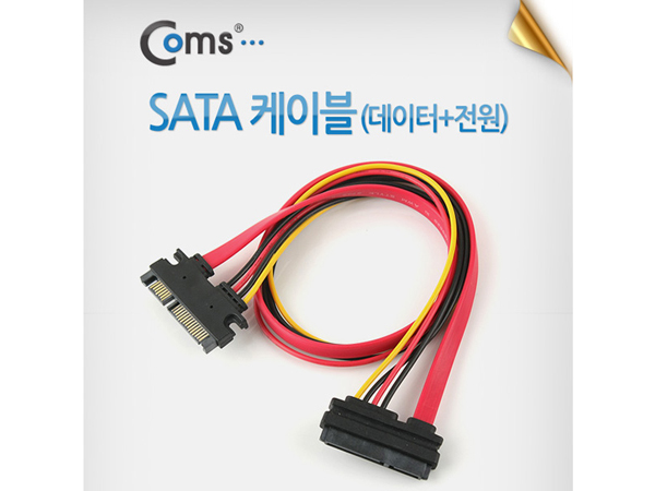 디바이스마트,케이블/전선 > PC/네트워크/통신 케이블 > SATA/HDD 케이블,Coms,SATA 케이블(데이터 + 전원), 연장/50cm [SP588],SATA 데이터 + 전원 연장 케이블 / 길이 : 50cm / 기존 SATA 데이터와 전원케이블을 하나로 묶어 깔끔하게 사용 및 간편하게 연장 가능