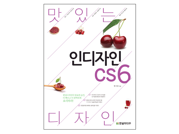 맛있는 디자인 인디자인 CS6