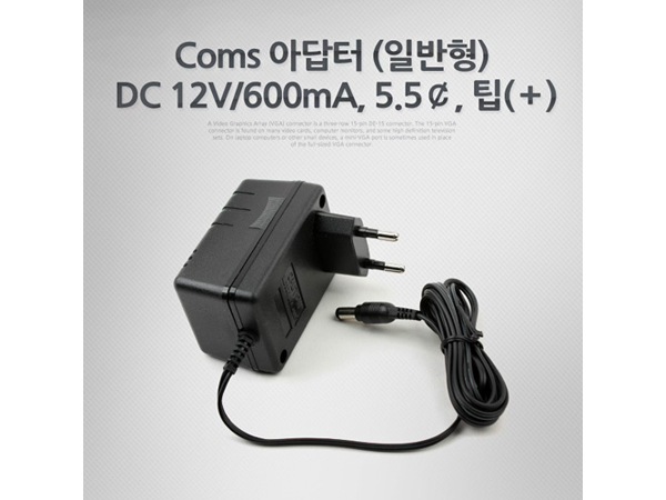 디바이스마트,,Coms,아답터 (일반형) DC12V/600mA [P3016] ,정격 입력 전압: AC 220V, 60Hz, 0.2A / 정격 출력 전압 : DC 12V~600mA / Plug: 5.5파이, 팁(+)