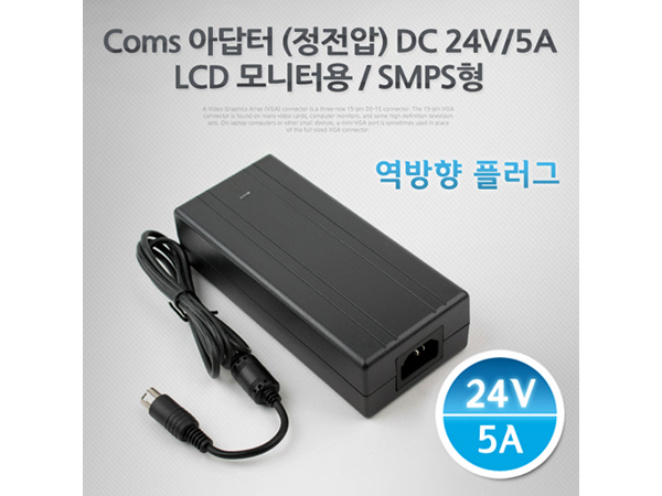 디바이스마트,케이블/전선 > PC/네트워크/통신 케이블 > 전원/파워 케이블,Coms,아답터 (정전압) DC24V 5A, LCD 모니터 (역방향) [P3024],정격 입력 전압: AC 220V, 50/60Hz, 1.5A / 정격 출력 전압 : DC 24V~5A / Plug: DIN 4P(역방향)
