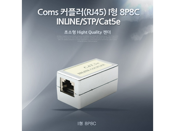 디바이스마트,,Coms,커플러(RJ45) I형 8P8C [NA242],INLINE/STP/Cat5e / LAN 케이블 길이가 짧아 연장할때 사용