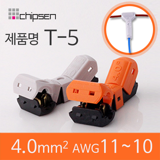 무탈피커넥터 (T-5)