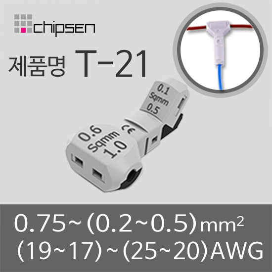 무탈피커넥터 회색 (T-21)