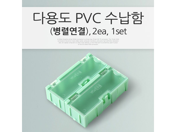 디바이스마트,공구함/작업대/엔클로저 > 공구함/부품함 > 다용도정리함(케이스),Coms,다용도 PVC 수납함(병렬 연결) [ITA153],2개입 1세트 / 분리시 1개 사이즈: 7.5cm X 3.2cm X 2.2cm