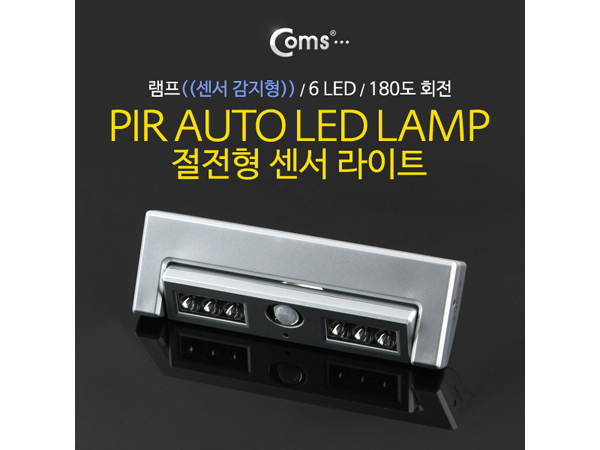 디바이스마트,LED/LCD > LED 관련 상품 > 램프,Coms,램프(센서 감지형) 6LED [NO225],사이즈 : 175x53x25mm / 전원 : AA 건전지 3개 / 색상 : 화이트(White) / 센서 감지 거리 : 3M / 180도 회전 , 각도조절 / 구성품 : 고정 못 1개+양면테이프 1개