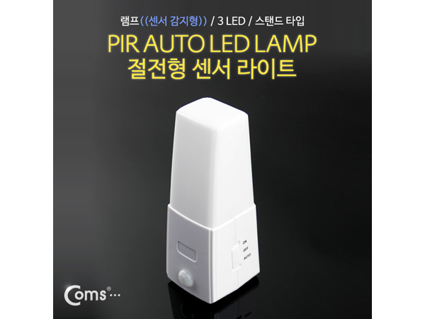 디바이스마트,,Coms,램프(센서 감지형) 3LED [NO226],3LED 스탠드 타입, 수동/자동 점등 선택스위치(AAA*3)