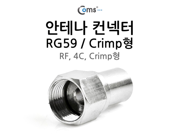 디바이스마트,,Coms,안테나 컨넥터(RG59) [K0204] ,Crimp형 (RF,4C,Crimp형)