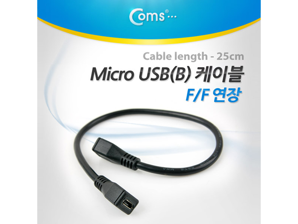 디바이스마트,케이블/전선 > USB 케이블 > OTG(FM),Coms,Micro USB 케이블 B(F)/B(F) 25cm [NT774],USB B타입 F/F 연장 케이블 / 길이 : 25cm / 데이터 전송+충전 지원