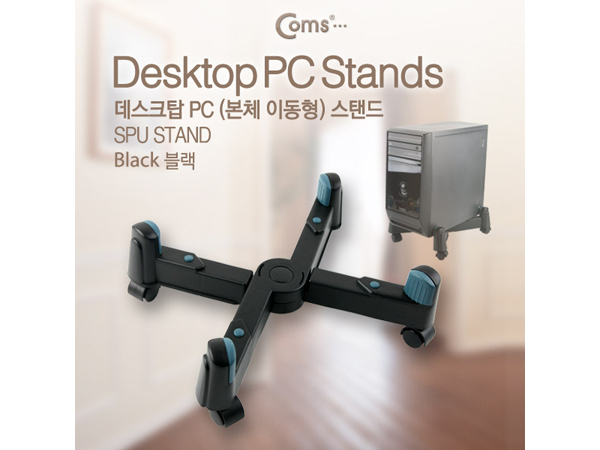 디바이스마트,컴퓨터/모바일/가전 > 가구/사무용품/공구 > 청소용품 > 먼지제거제,Coms,스탠드(데스크탑 PC이동형) SPU STAND [DJ729],일반 데스크탑 PC, 서버 스탠드 / 바닥의 열과 습기 및 먼지로 부터 보호 / 이동시 편리