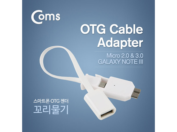 디바이스마트,,Coms,스마트폰 OTG 젠더(꼬리물기) Micro 2.0/3.0(M) USB(F) [ITA996],Micro 2.0 & 3.0 OTG 케이블 / 추가 전원 공급 USB 케이블