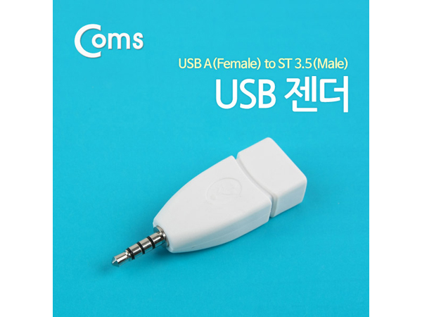디바이스마트,사무/생활/서적 > 차량/생활/IOT > 차량내부용품 > 실내용품,Coms,USB 젠더(차량 AUX 사용) A(F) / ST 3.5(M) [ITA984],USB A(Female) to ST 3.5(Male)