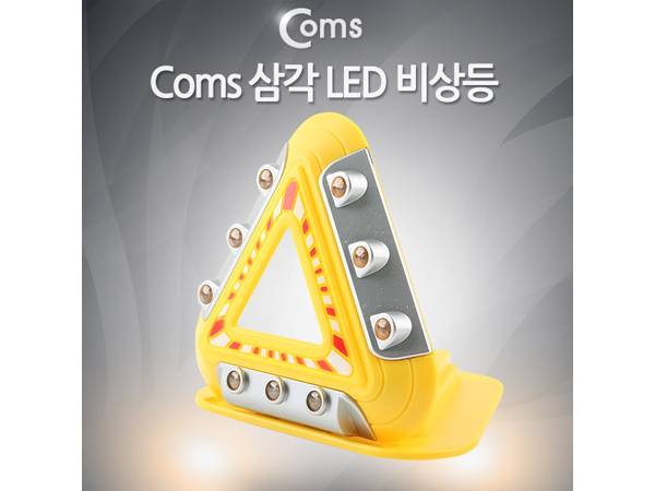 디바이스마트,EV 전기차/캠핑카/그린에너지 > 캠핑/보트 악세사리 > 캠핑용품 > 랜턴/램프,Coms,램프 (LED 비상등) 9LED 자석내장/폴더접이식 [NO182],AAA*3 건전지 사용 / 적색 LED 9EA 삼각 배치 / 2가지 LED 모드 지원