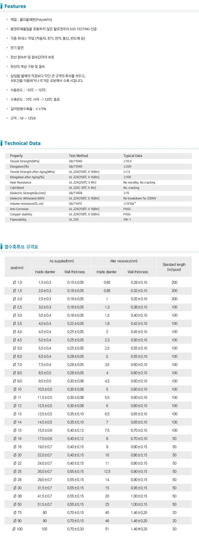 디바이스마트,케이블/전선 > KS/UL/절연전선 > 수축튜브 > 열수축튜브,Any Vendor,수축튜브 1.5파이/노랑(1M),열수축튜브 / 규격 : 1.5파이 / 길이 : 1M / 색상 : 노랑 / 히터건, 라이터 등을 사용하여 수축할 수 있습니다. [수량=길이 / 잘라서 판매하는 상품으로 ★교환 반품 불가★]