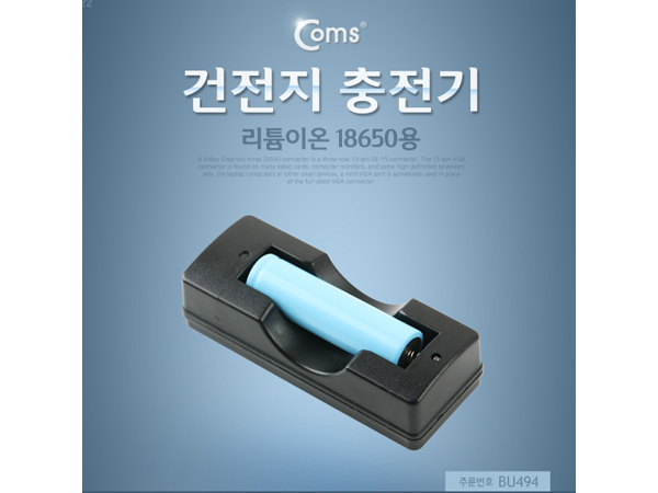 디바이스마트,전원/파워/배터리 > 배터리/배터리홀더 > 충전기 Charger > 리튬이온/리튬폴리머용 Li-ion/Li-Po,Coms,건전지충전기(18650용) [BU494],제조사 : Coms / 표시방식 : LED / 배터리 소재 : 리튬이온 Li-ion / 셀 규격 : 18650 / 동시충전 갯수 : 1개 / 입력전압 : DC 5V / 배터리전압 : 3.7V / 입력단자 : Micro 5핀 소켓 / 출력단자 : 배터리홀더