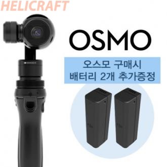 [DJI]OSMO 오스모 핸드 헬드 짐벌