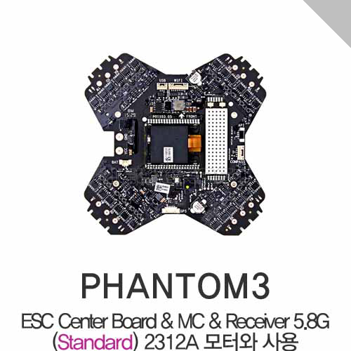 팬텀3 ESC Center Board & MC & Receiver 5.8G (Standard)