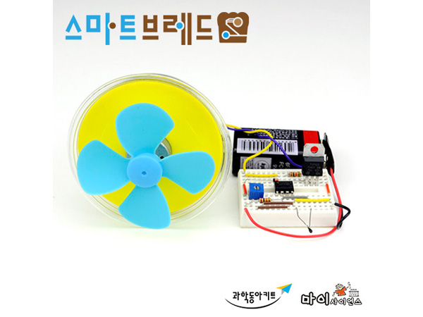 [스마트브레드] 온도 반응 선풍기 set