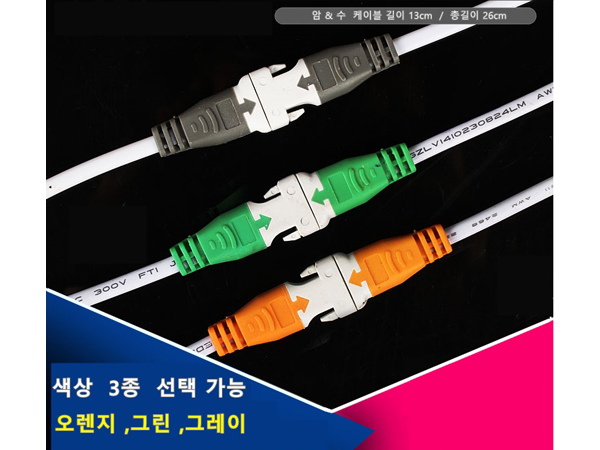 LED용 2핀 커넥터케이블 암/수 세트 옵션 (오렌지,그린,그레이)
