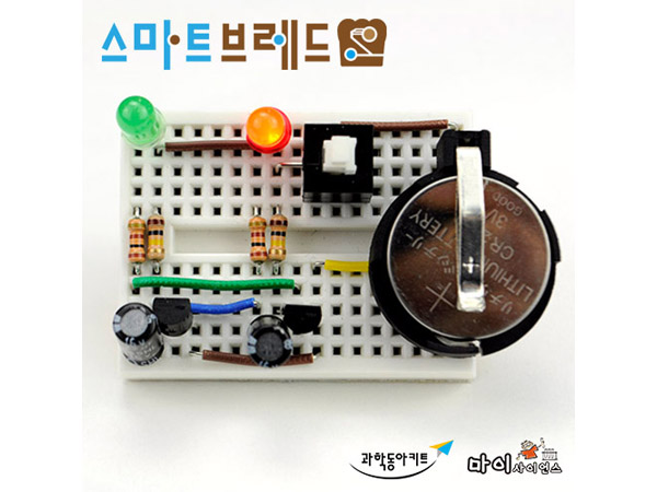 [스마트브레드] LED 윙커 set