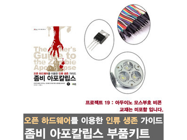 아두이노 라즈베리파이를 활용한 좀비 아포칼립스 프로젝트19/아두이노 모스부호 비콘